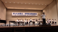 小中音楽会地区大会の様子